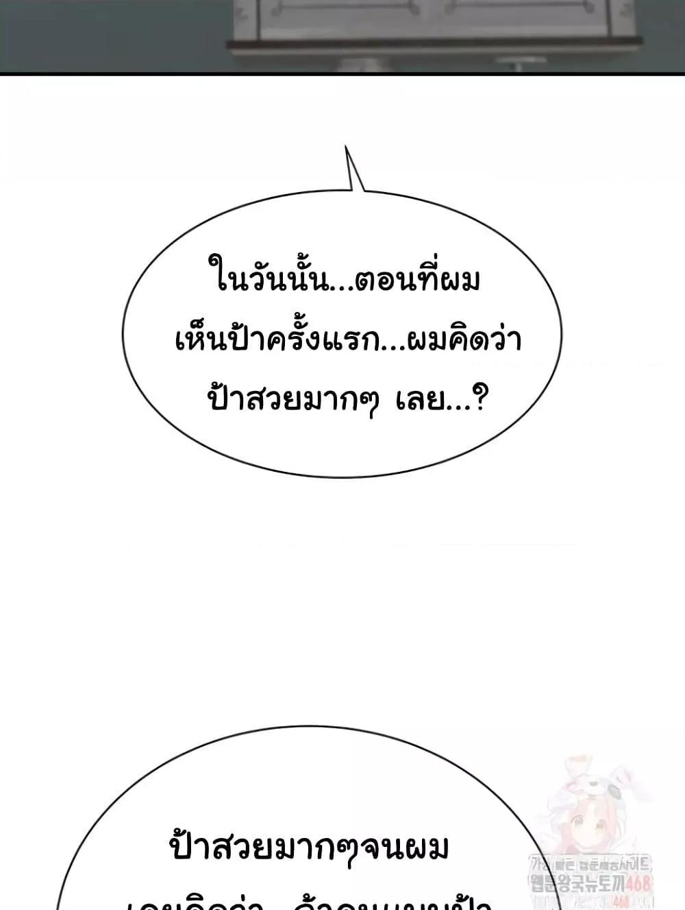 Addicted to My Stepmom – Addicted to My Stepmom – ตอนที่ 94 หน้า 45