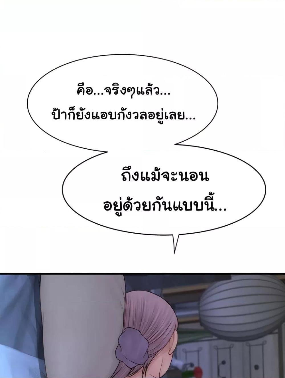 Addicted to My Stepmom – Addicted to My Stepmom – ตอนที่ 94 หน้า 48