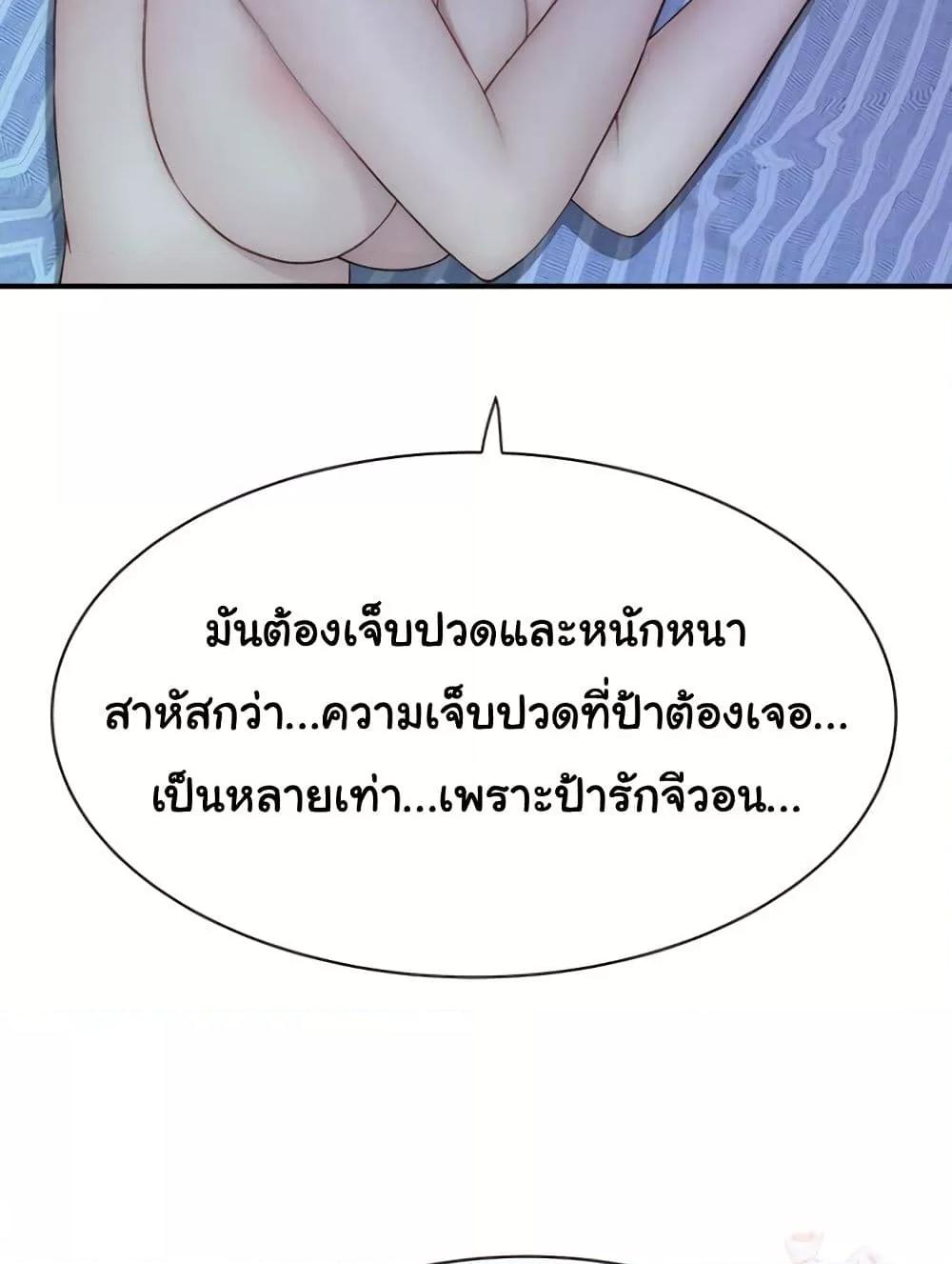 Addicted to My Stepmom – Addicted to My Stepmom – ตอนที่ 94 หน้า 59