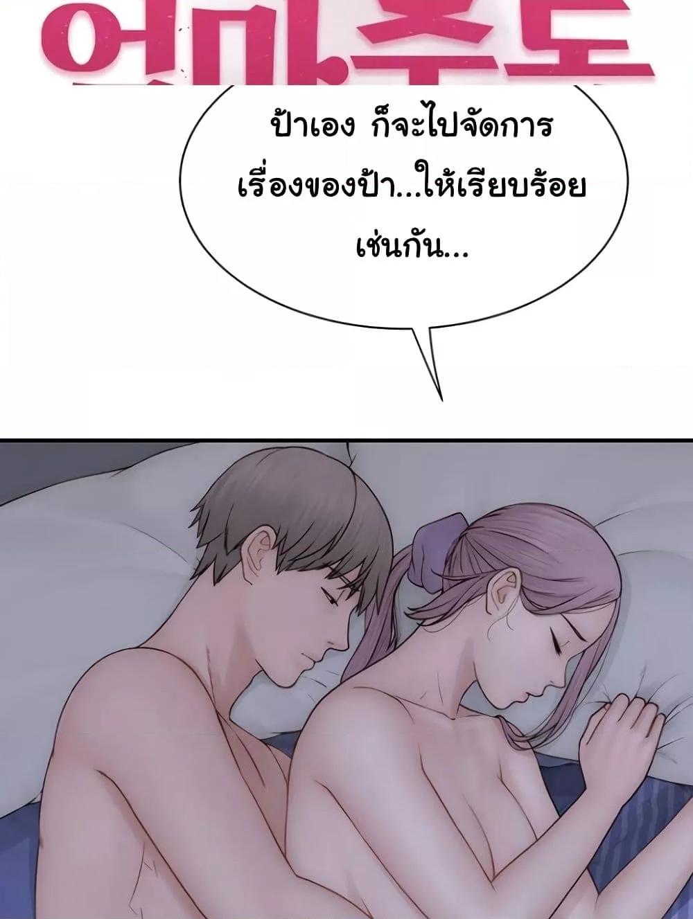Addicted to My Stepmom – Addicted to My Stepmom – ตอนที่ 94 หน้า 69