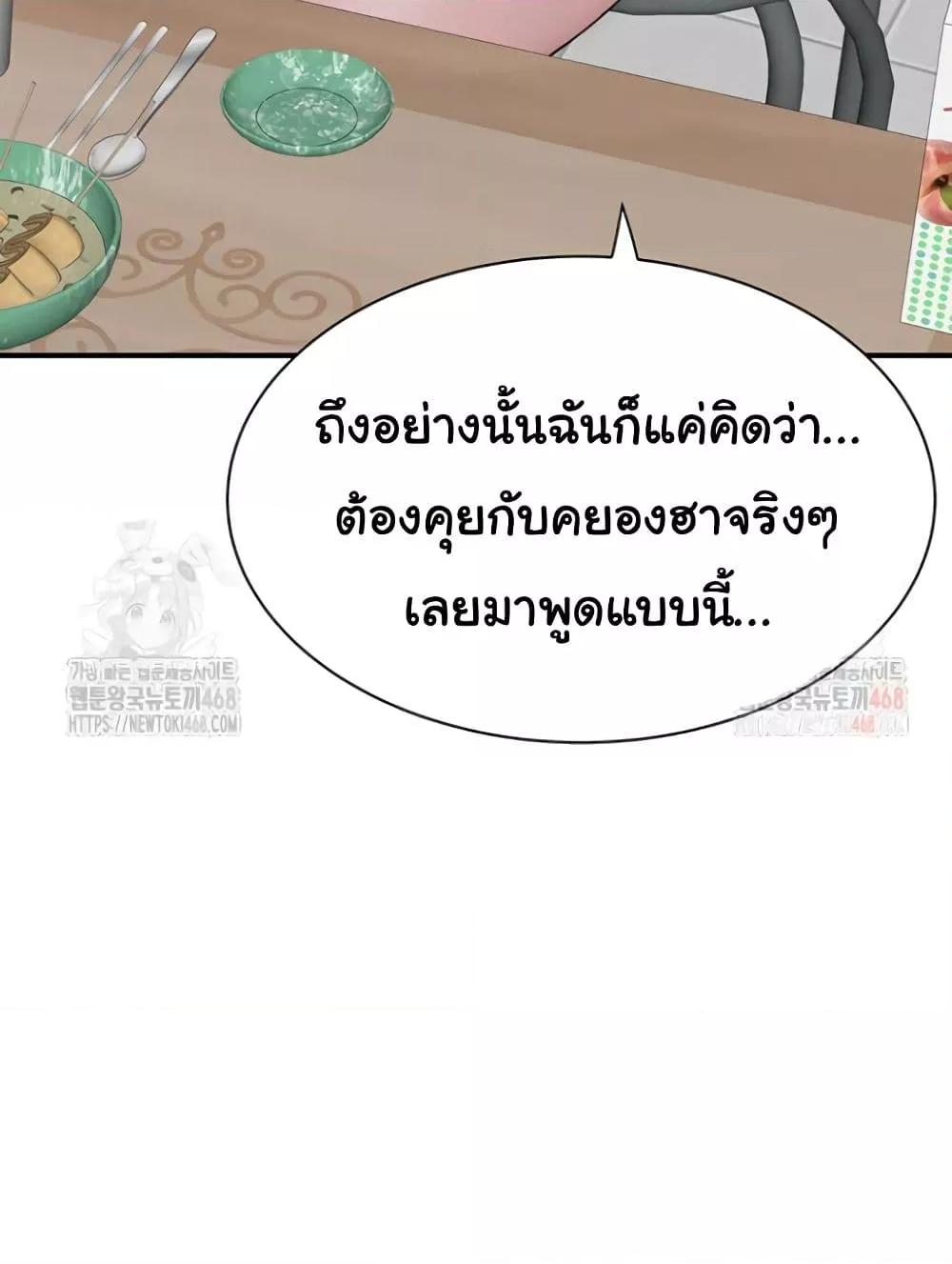 Addicted to My Stepmom – Addicted to My Stepmom – ตอนที่ 94 หน้า 140