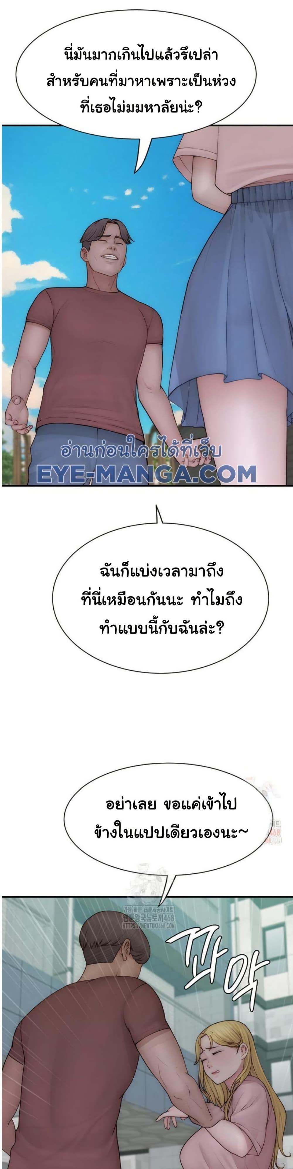 Addicted to My Stepmom – Addicted to My Stepmom – ตอนที่ 95 หน้า 40