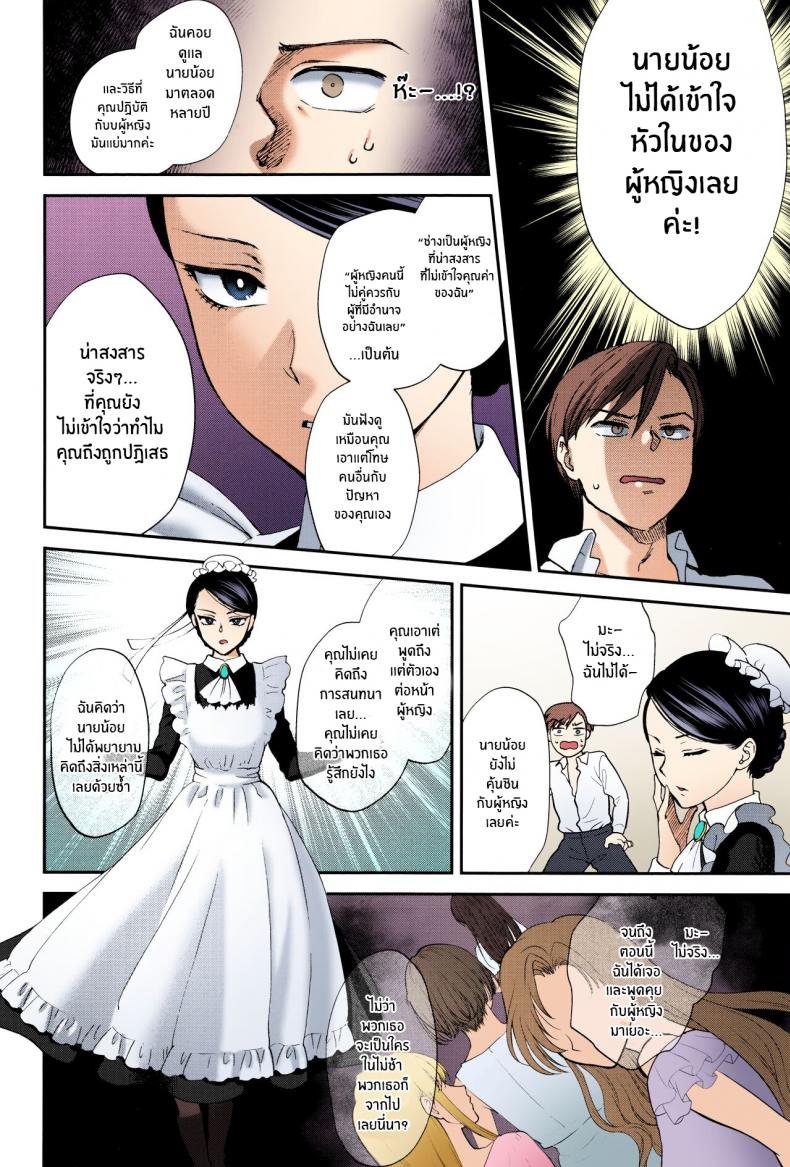 หน้าที่ของเมดที่ดี [Syoukaki] Kyoudou Well Maid – The Well “Maid” Instructor (Yawaraka na Taion) – หน้าที่ของเมดที่ดี [Syoukaki] Kyoudou Well Maid – The Well “Maid” Instructor (Yawaraka na Taion) หน้า 4