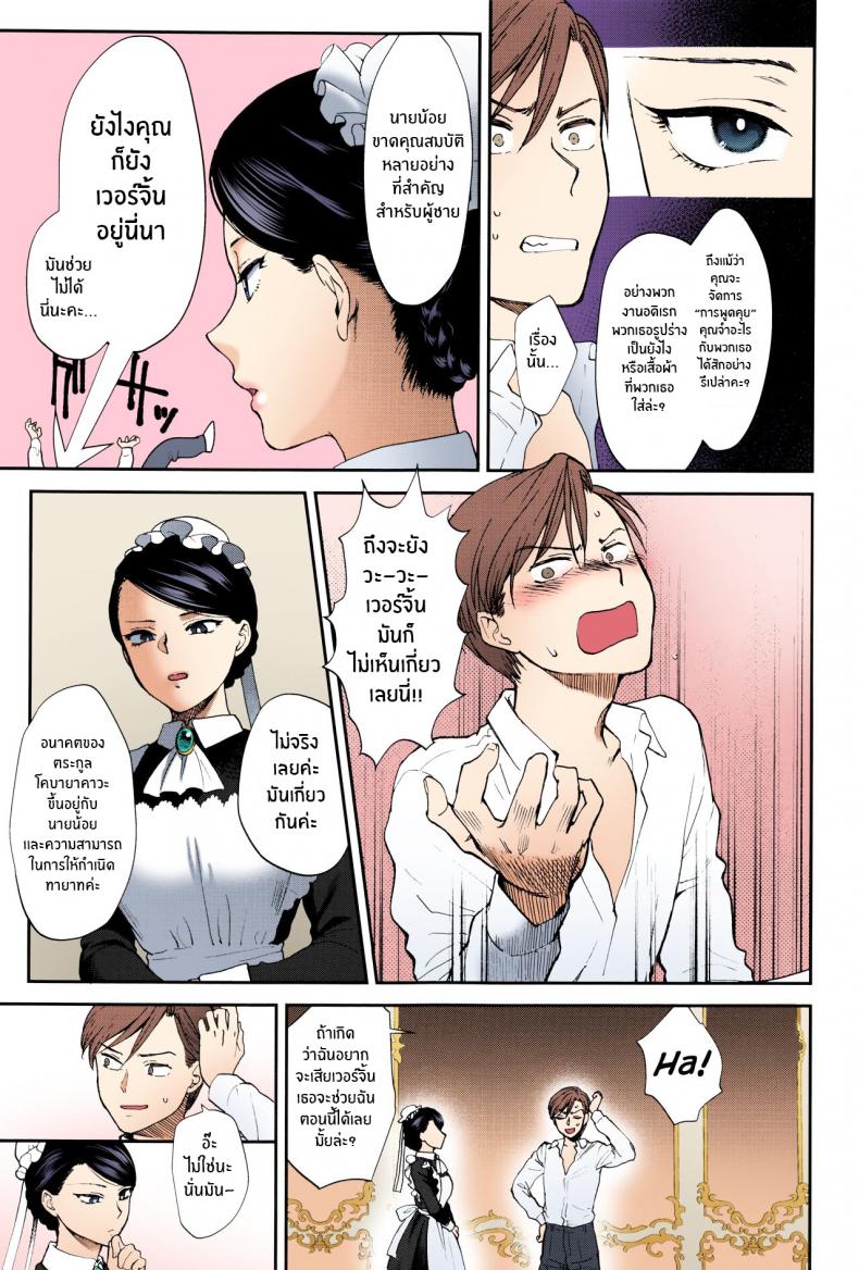 หน้าที่ของเมดที่ดี [Syoukaki] Kyoudou Well Maid – The Well “Maid” Instructor (Yawaraka na Taion) – หน้าที่ของเมดที่ดี [Syoukaki] Kyoudou Well Maid – The Well “Maid” Instructor (Yawaraka na Taion) หน้า 5