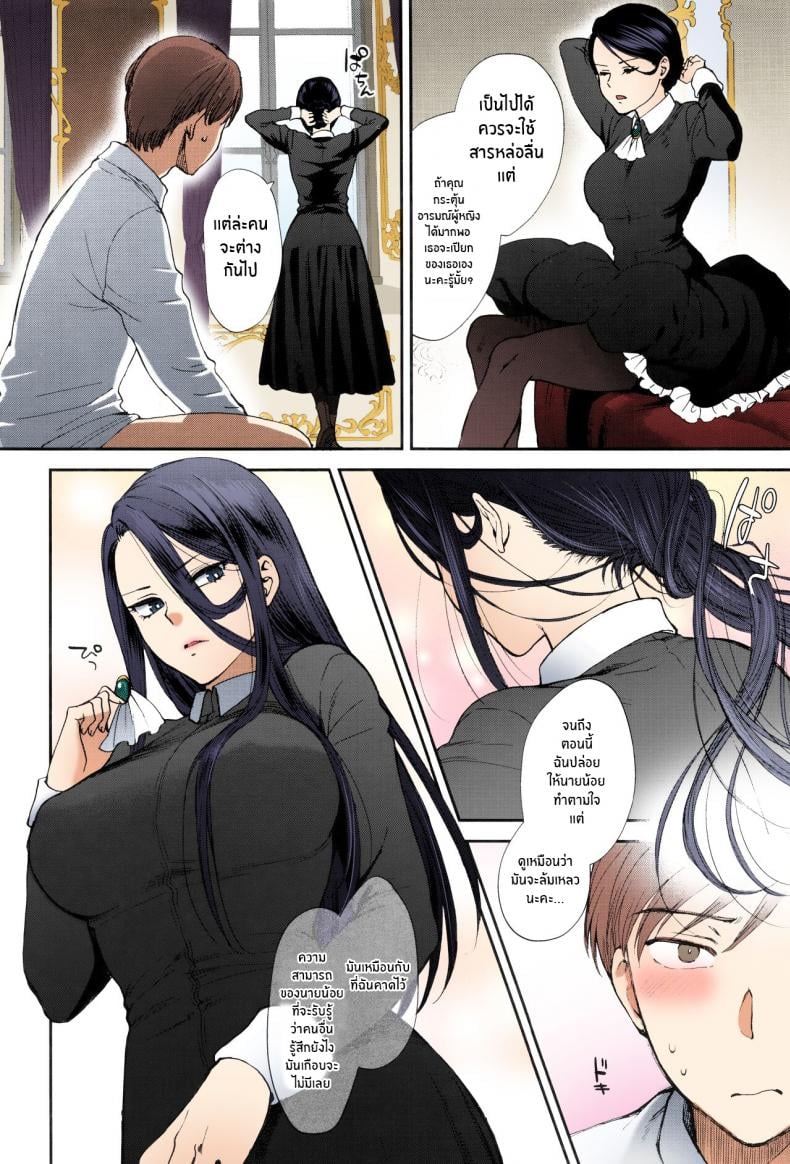 หน้าที่ของเมดที่ดี [Syoukaki] Kyoudou Well Maid – The Well “Maid” Instructor (Yawaraka na Taion) – หน้าที่ของเมดที่ดี [Syoukaki] Kyoudou Well Maid – The Well “Maid” Instructor (Yawaraka na Taion) หน้า 10