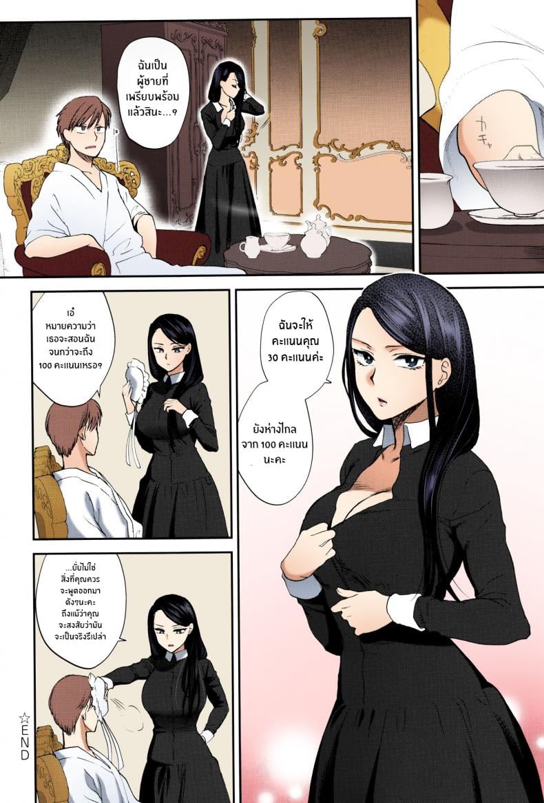 หน้าที่ของเมดที่ดี [Syoukaki] Kyoudou Well Maid – The Well “Maid” Instructor (Yawaraka na Taion) – หน้าที่ของเมดที่ดี [Syoukaki] Kyoudou Well Maid – The Well “Maid” Instructor (Yawaraka na Taion) หน้า 23