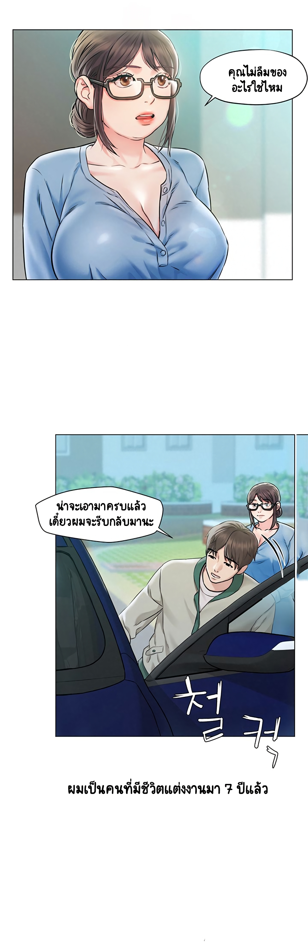 Affair Travel – Affair Travel – ตอนที่ 1 หน้า 4
