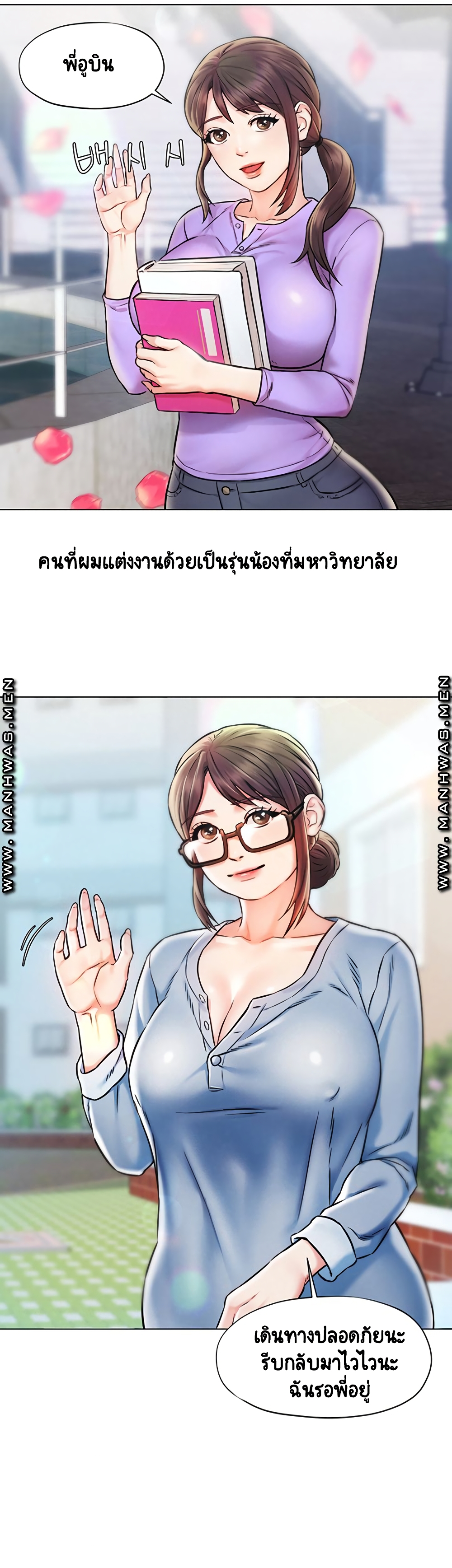 Affair Travel – Affair Travel – ตอนที่ 1 หน้า 5