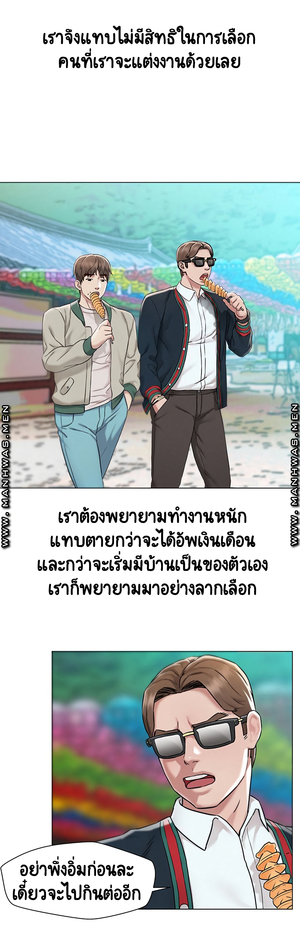 Affair Travel – Affair Travel – ตอนที่ 1 หน้า 22