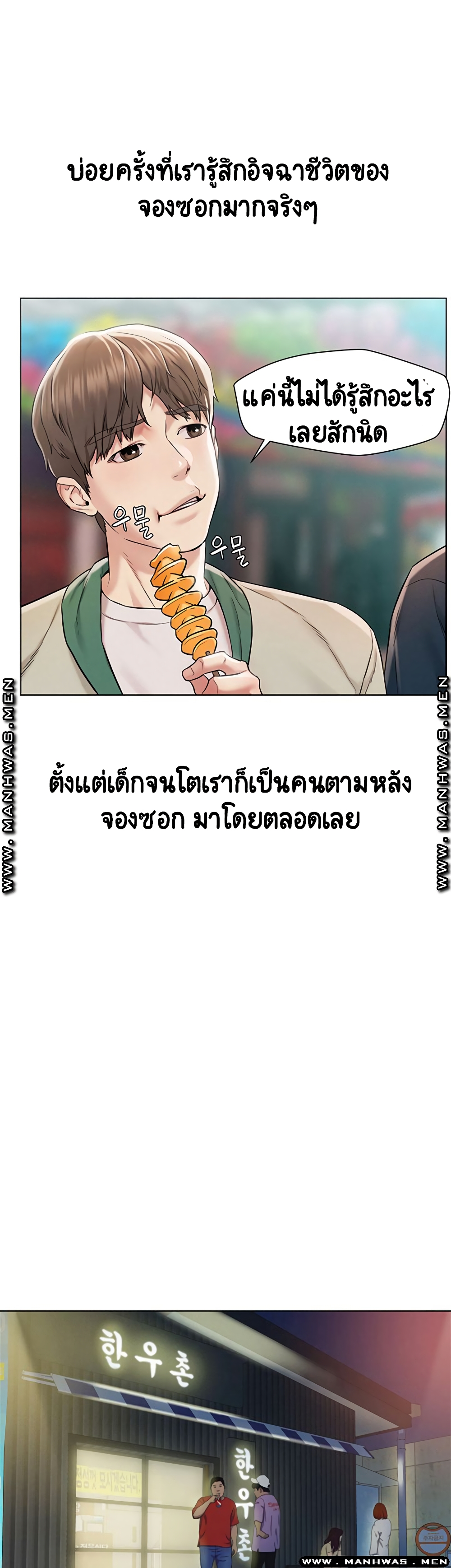 Affair Travel – Affair Travel – ตอนที่ 1 หน้า 23