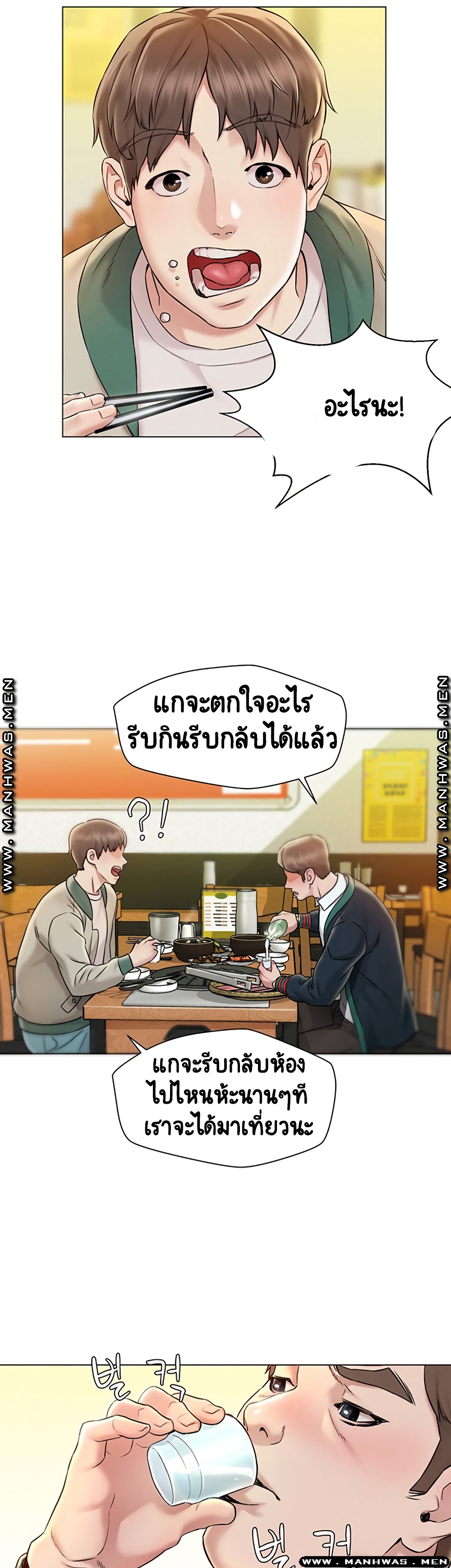 Affair Travel – Affair Travel – ตอนที่ 1 หน้า 25