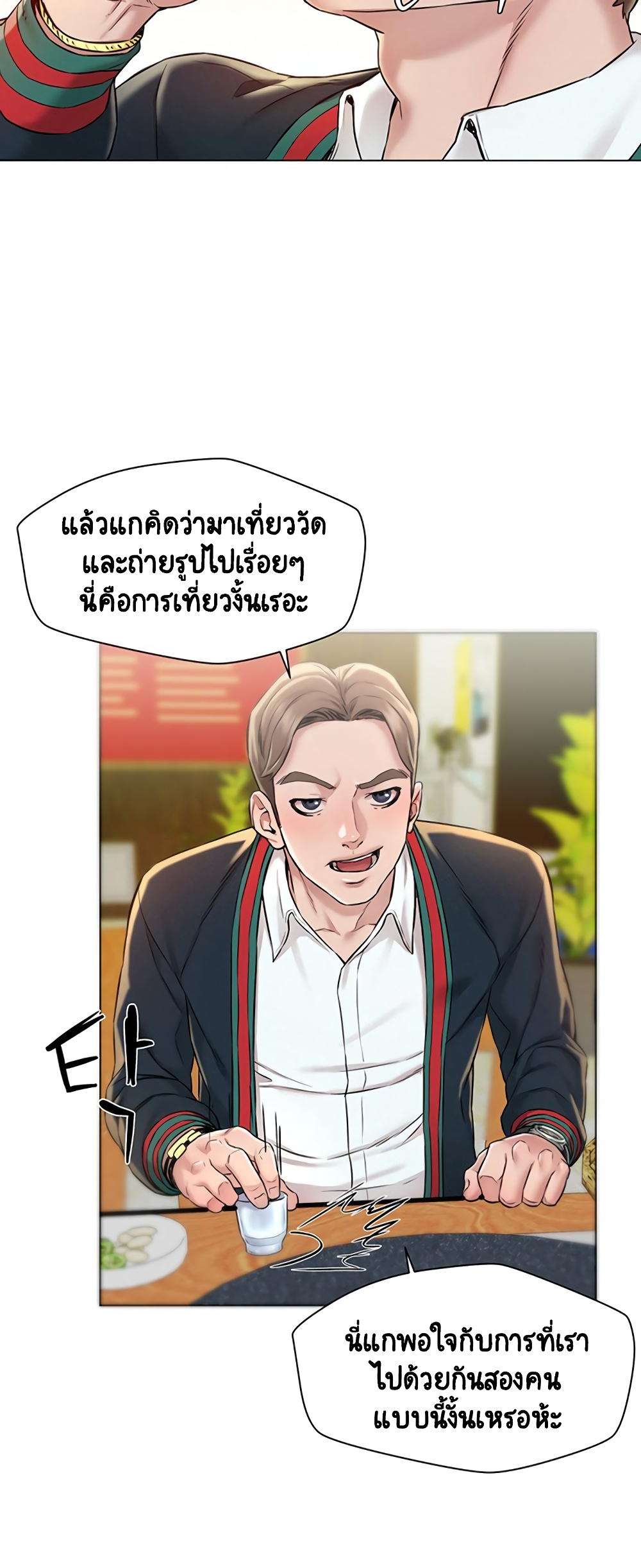 Affair Travel – Affair Travel – ตอนที่ 1 หน้า 26