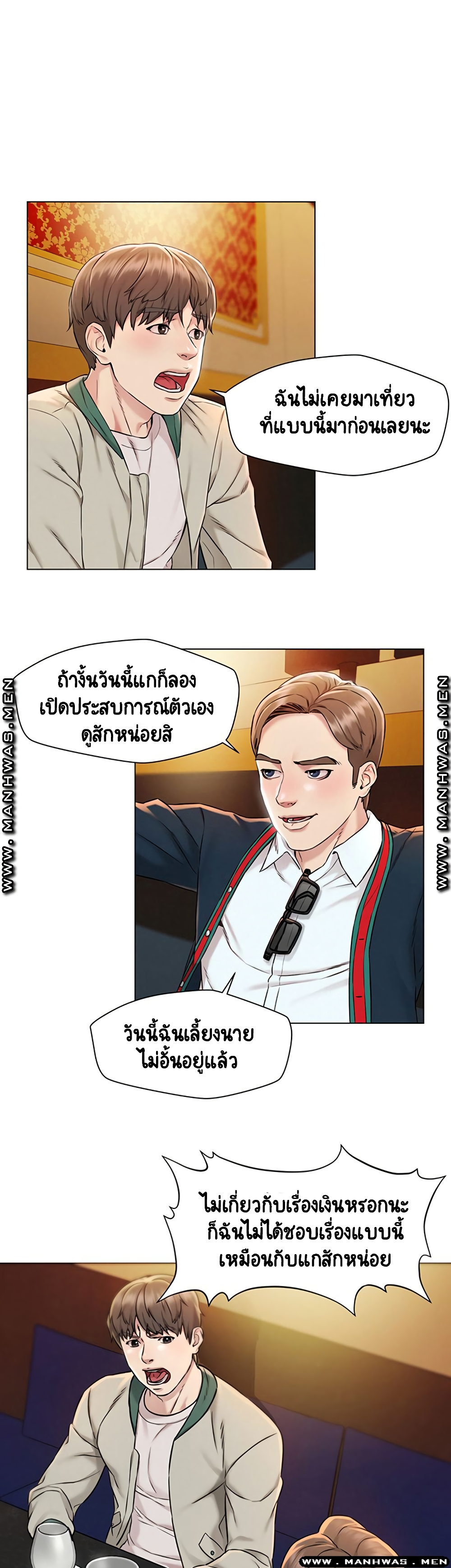 Affair Travel – Affair Travel – ตอนที่ 1 หน้า 29