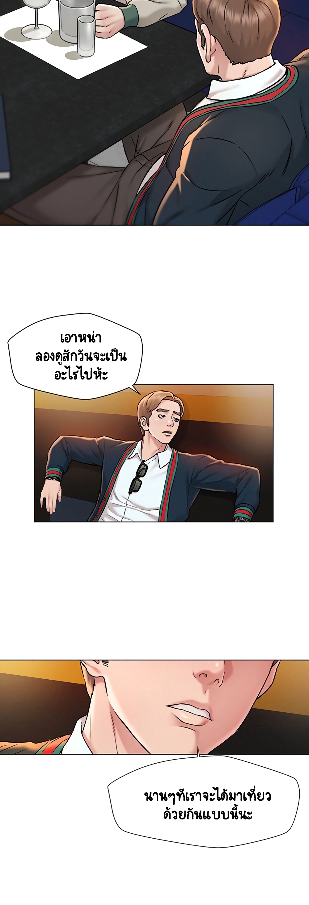Affair Travel – Affair Travel – ตอนที่ 1 หน้า 30