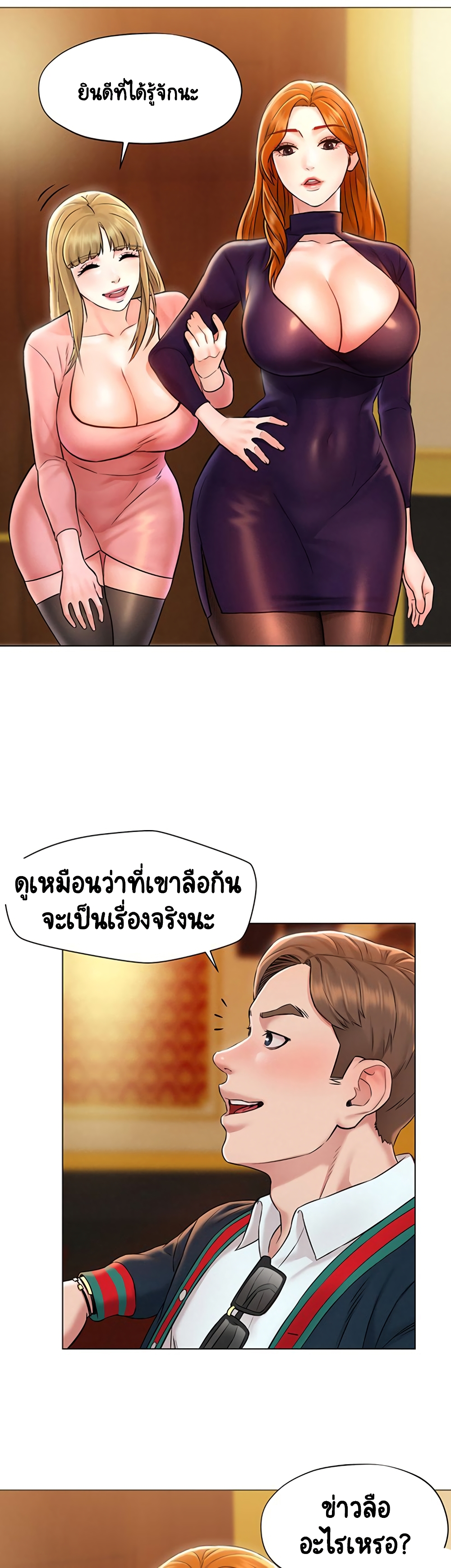 Affair Travel – Affair Travel – ตอนที่ 1 หน้า 33