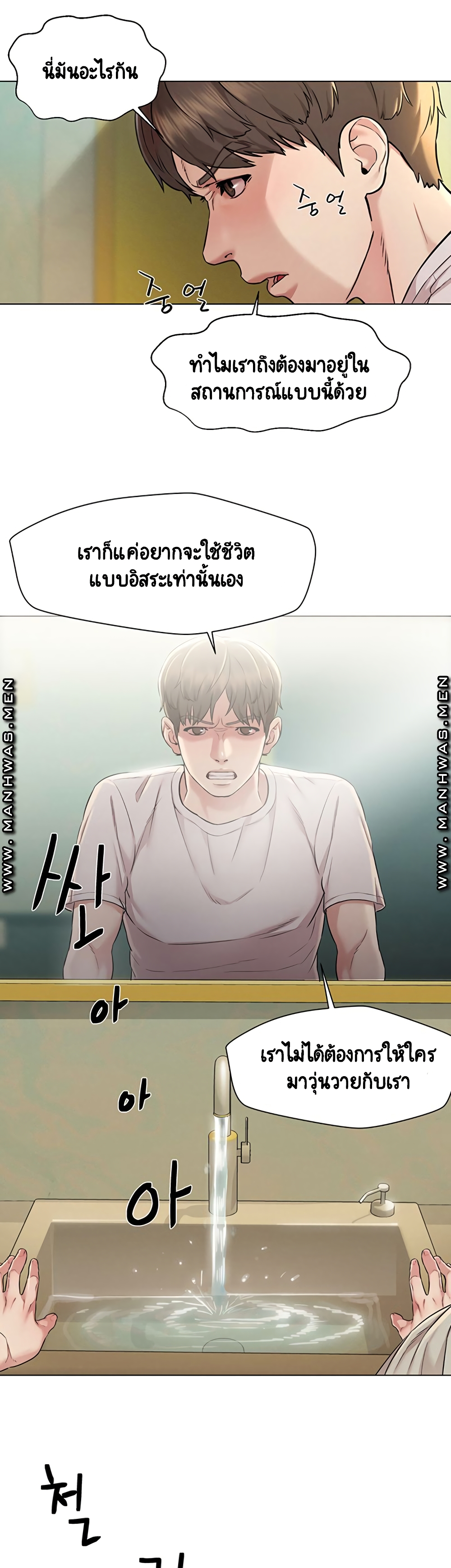 Affair Travel – Affair Travel – ตอนที่ 1 หน้า 40