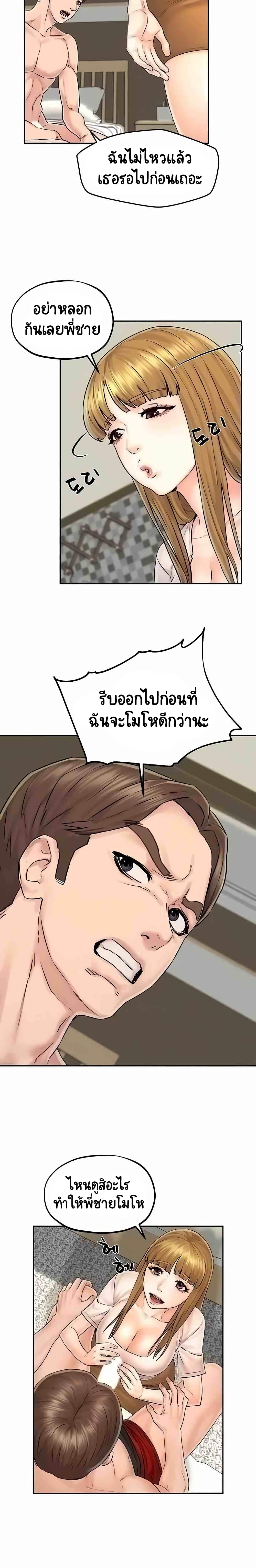Affair Travel – Affair Travel – ตอนที่ 12 หน้า 11
