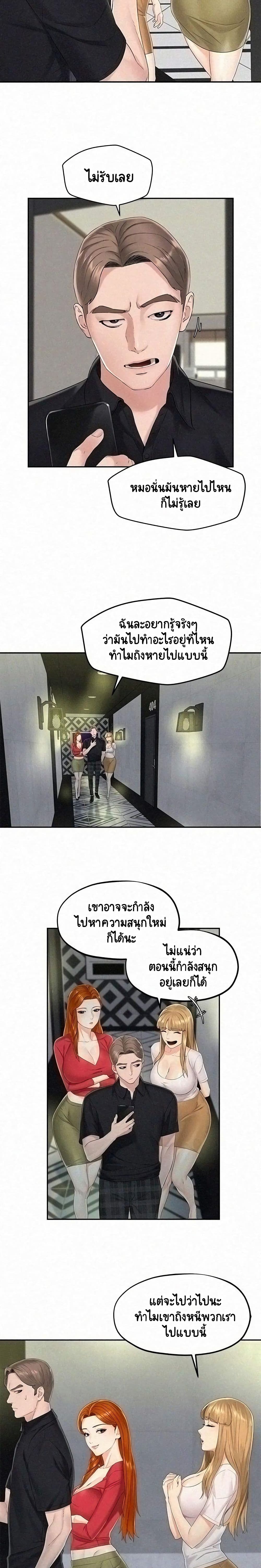 Affair Travel – Affair Travel – ตอนที่ 13 หน้า 3