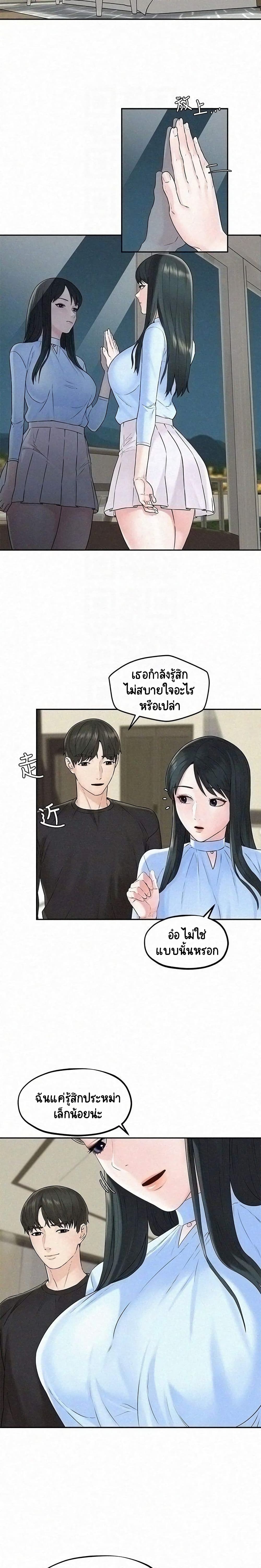 Affair Travel – Affair Travel – ตอนที่ 13 หน้า 5