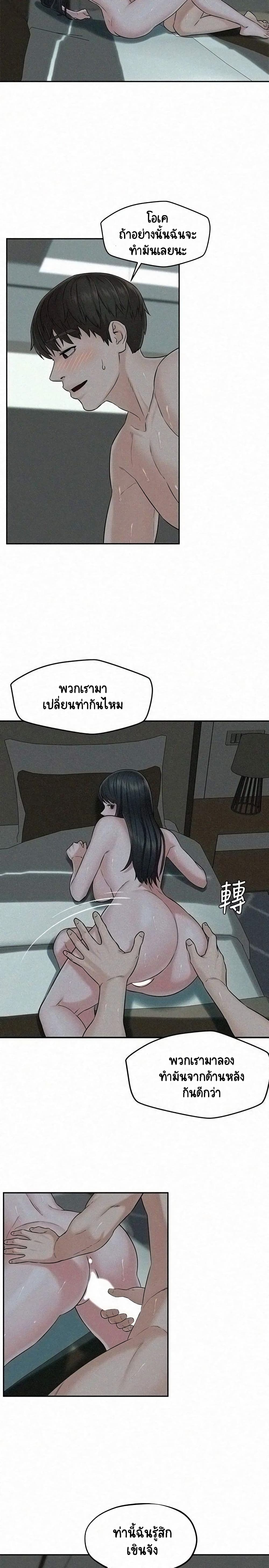Affair Travel – Affair Travel – ตอนที่ 14 หน้า 12