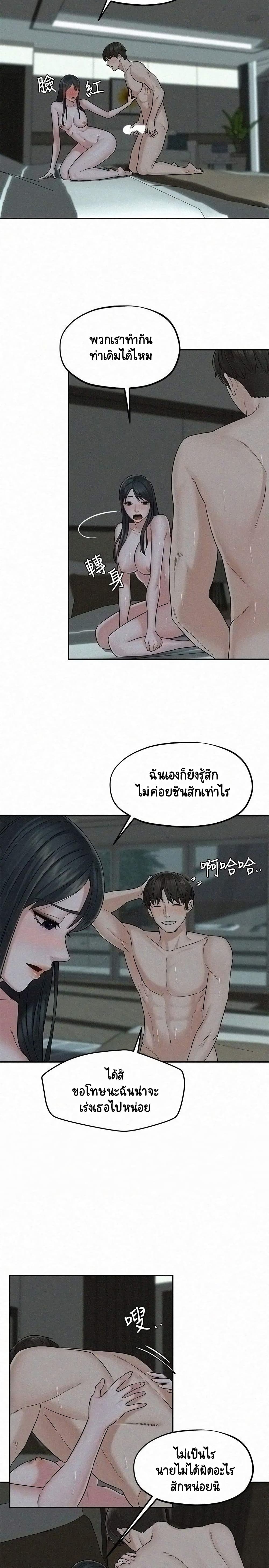 Affair Travel – Affair Travel – ตอนที่ 14 หน้า 13
