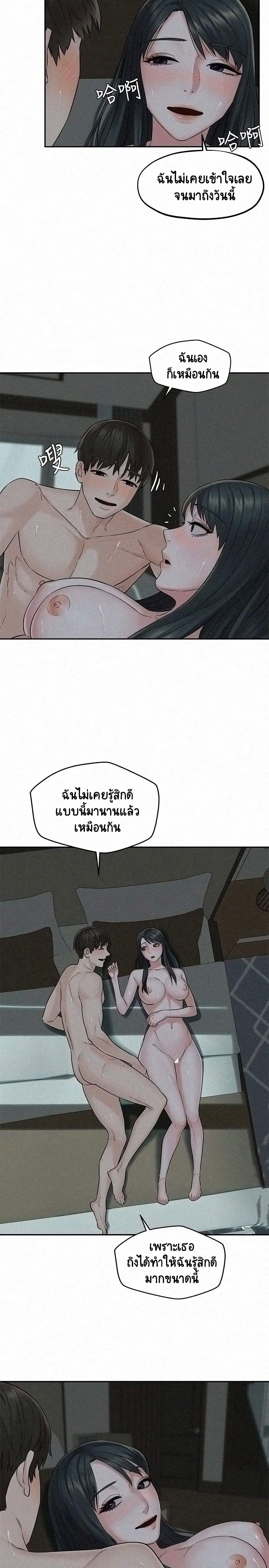 Affair Travel – Affair Travel – ตอนที่ 14 หน้า 19