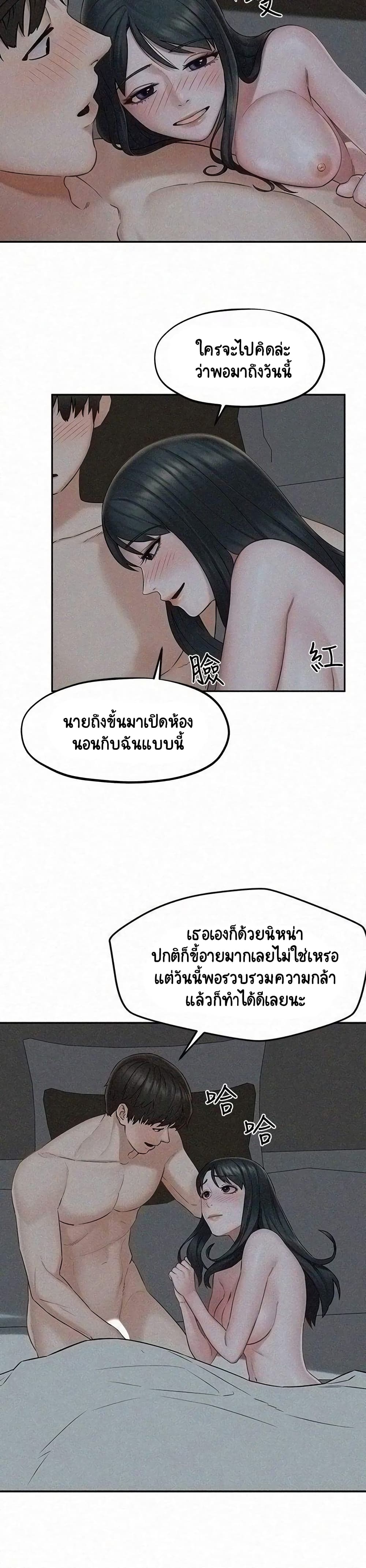 Affair Travel – Affair Travel – ตอนที่ 15 หน้า 3