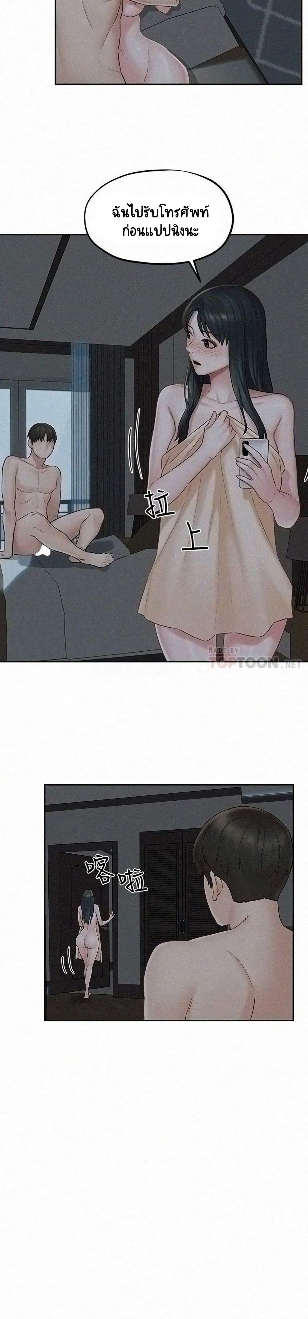 Affair Travel – Affair Travel – ตอนที่ 15 หน้า 6