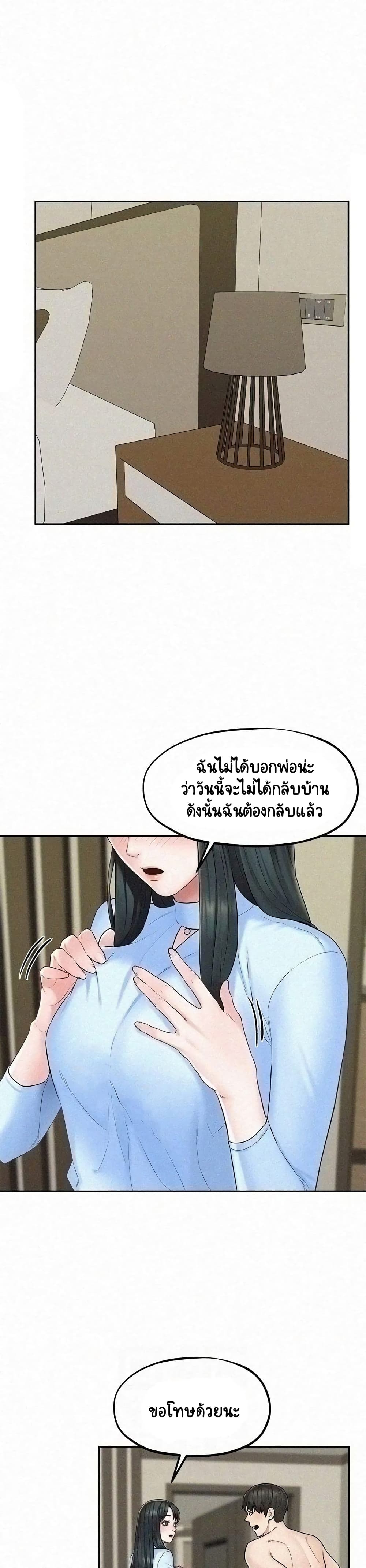 Affair Travel – Affair Travel – ตอนที่ 15 หน้า 7