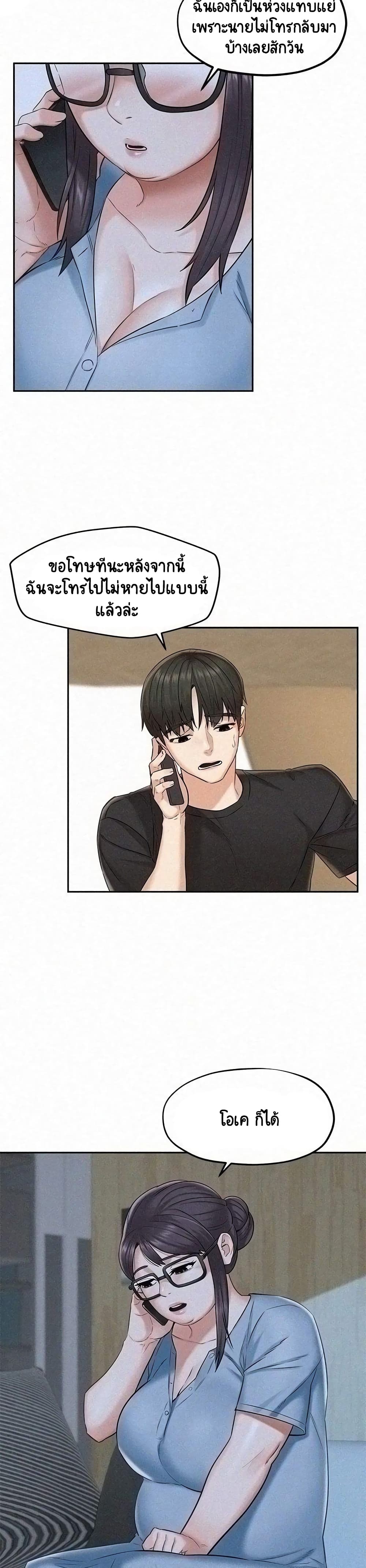 Affair Travel – Affair Travel – ตอนที่ 15 หน้า 16