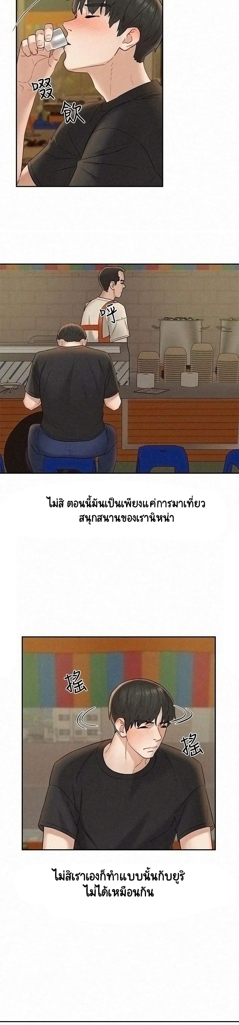 Affair Travel – Affair Travel – ตอนที่ 15 หน้า 21
