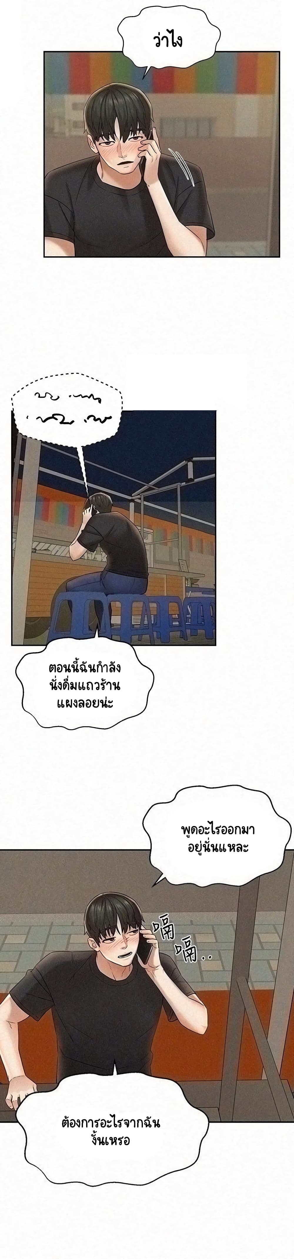 Affair Travel – Affair Travel – ตอนที่ 15 หน้า 23