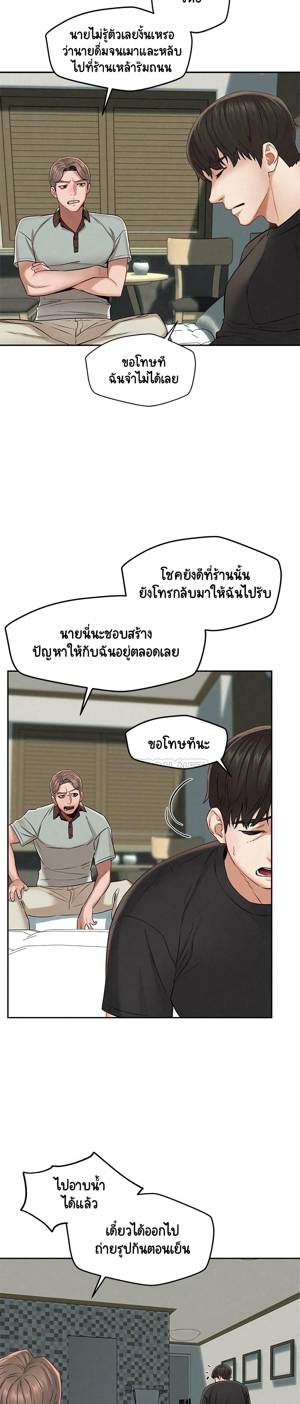 Affair Travel – Affair Travel – ตอนที่ 16 หน้า 3