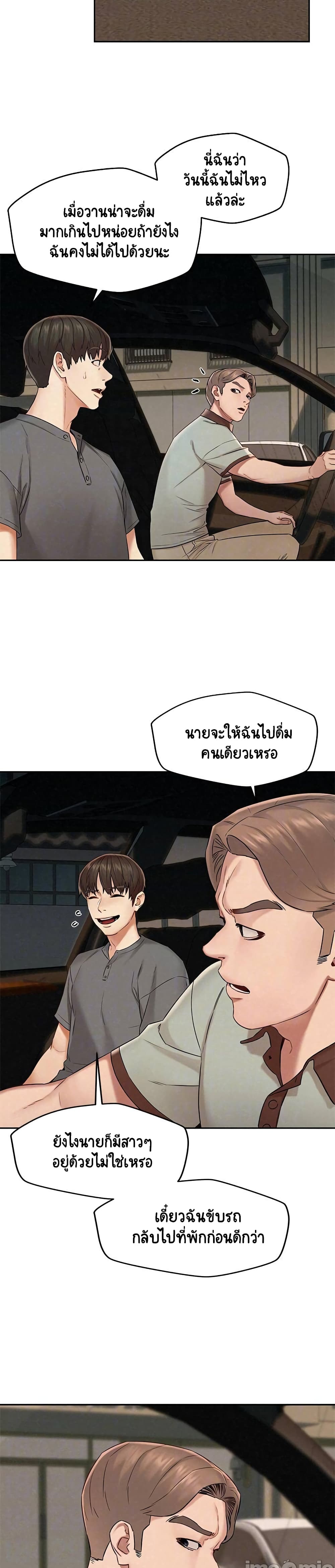 Affair Travel – Affair Travel – ตอนที่ 16 หน้า 9