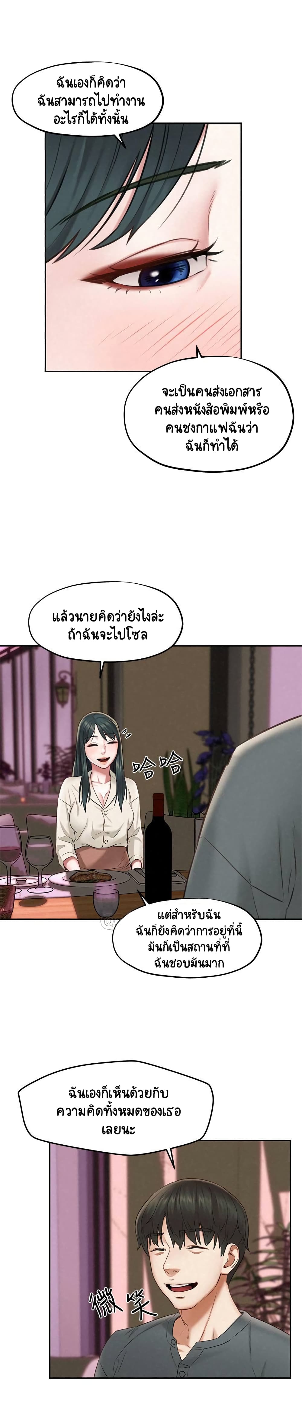 Affair Travel – Affair Travel – ตอนที่ 16 หน้า 15