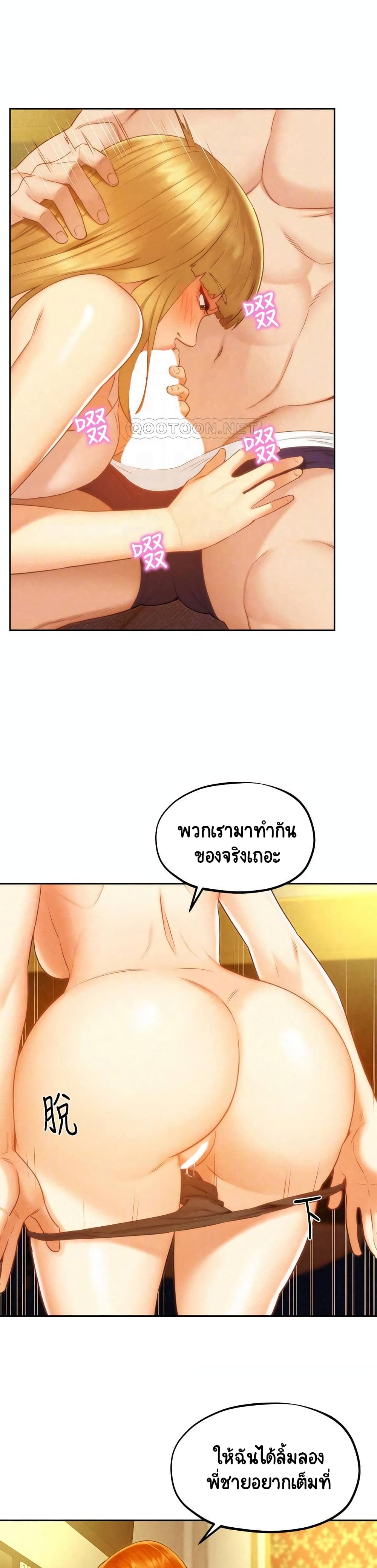 Affair Travel – Affair Travel – ตอนที่ 18 หน้า 9