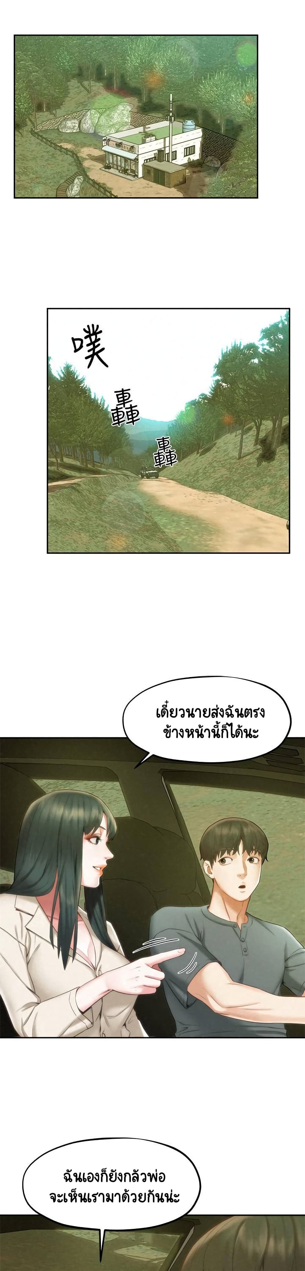 Affair Travel – Affair Travel – ตอนที่ 18 หน้า 13
