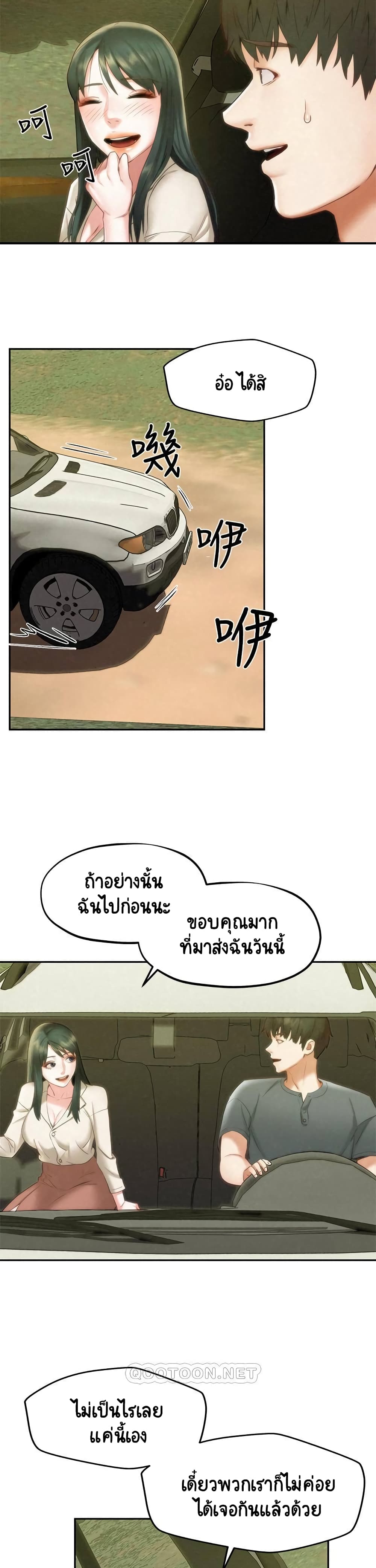 Affair Travel – Affair Travel – ตอนที่ 18 หน้า 14
