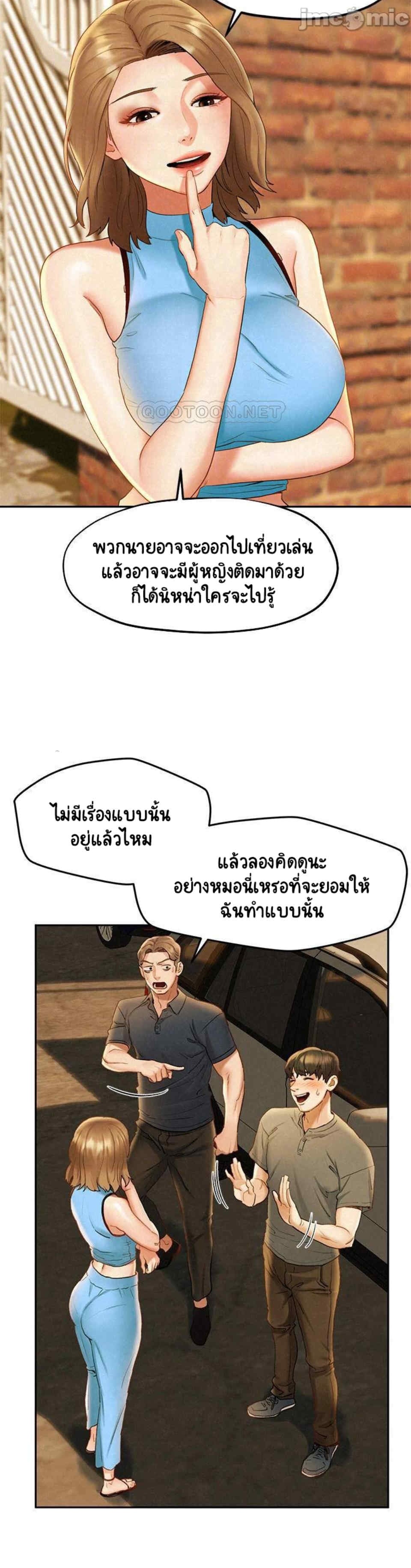 Affair Travel – Affair Travel – ตอนที่ 19 หน้า 5