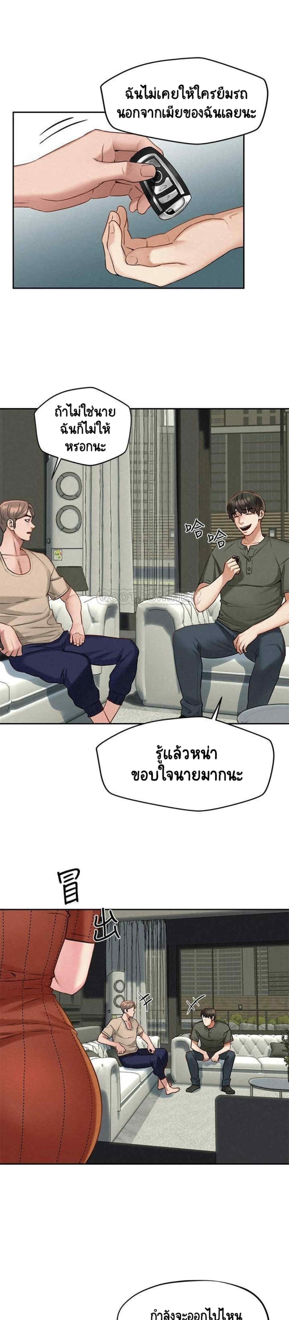 Affair Travel – Affair Travel – ตอนที่ 19 หน้า 7