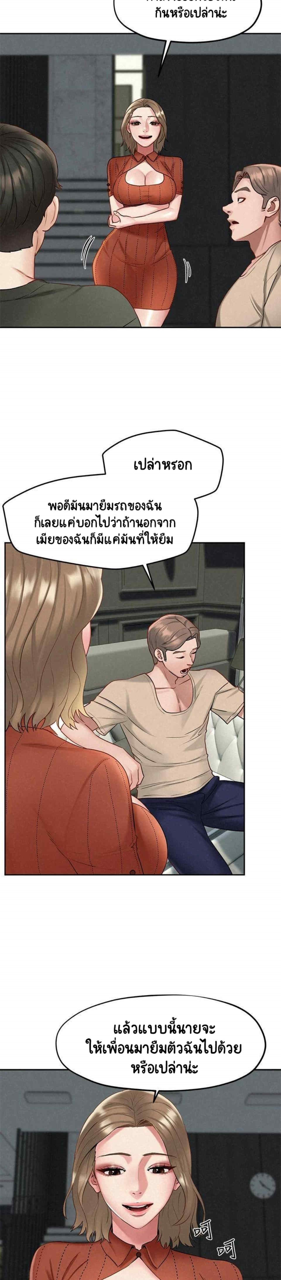 Affair Travel – Affair Travel – ตอนที่ 19 หน้า 8