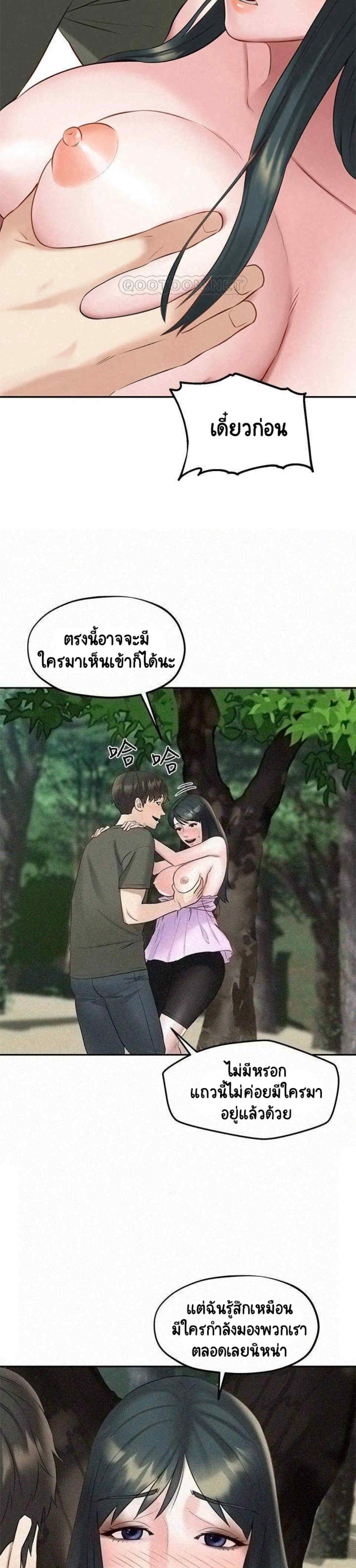Affair Travel – Affair Travel – ตอนที่ 19 หน้า 21