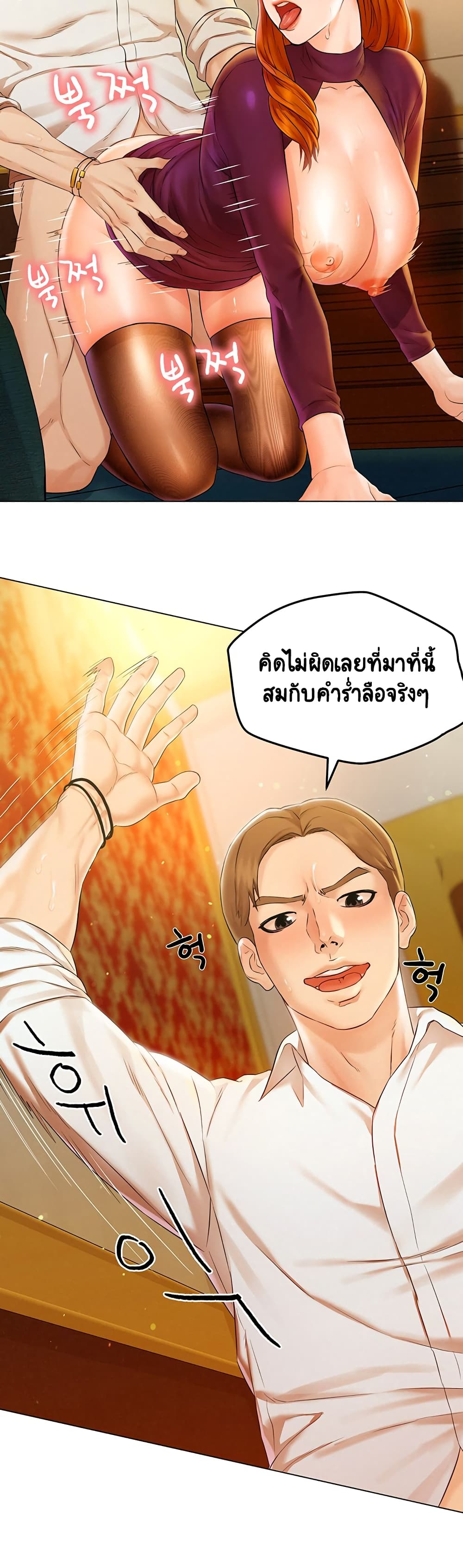 Affair Travel – Affair Travel – ตอนที่ 2 หน้า 4