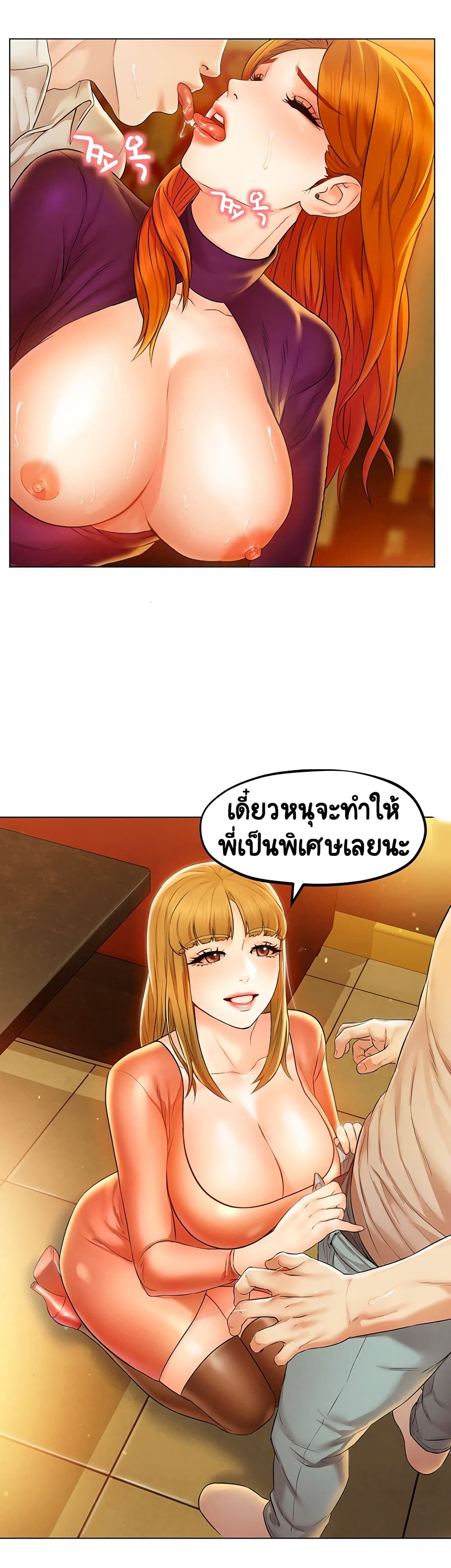 Affair Travel – Affair Travel – ตอนที่ 2 หน้า 8