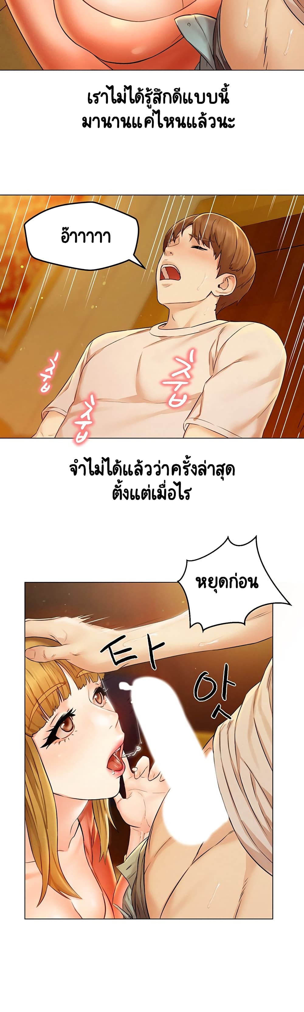 Affair Travel – Affair Travel – ตอนที่ 2 หน้า 12