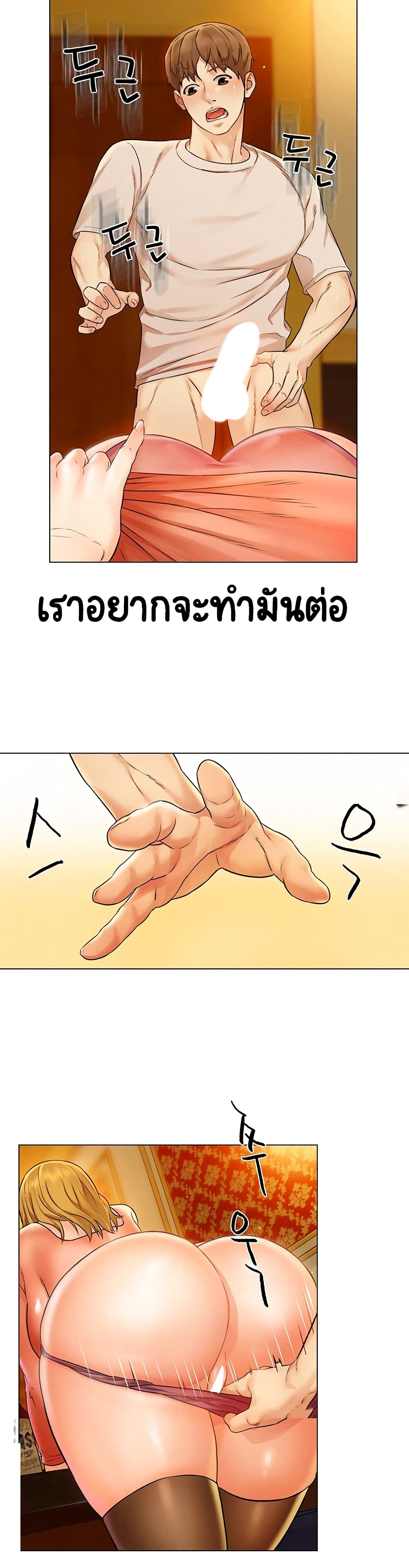 Affair Travel – Affair Travel – ตอนที่ 2 หน้า 14