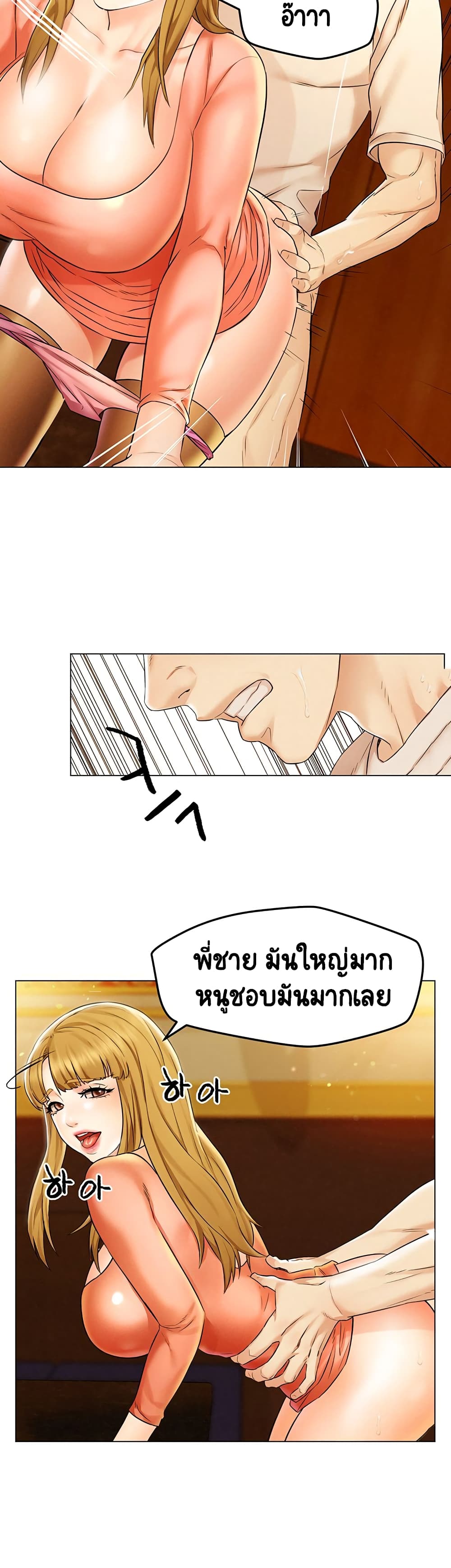 Affair Travel – Affair Travel – ตอนที่ 2 หน้า 16