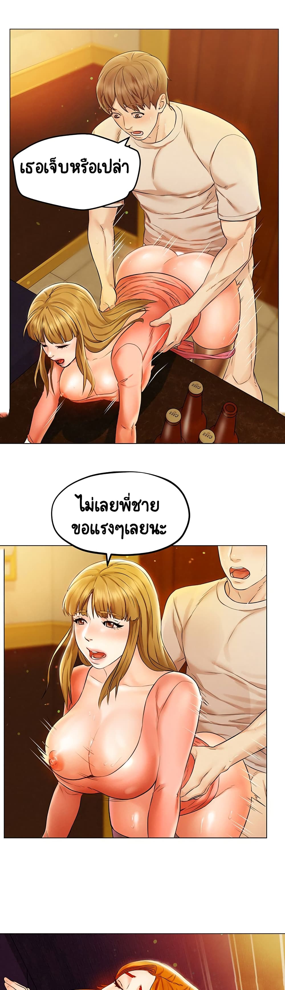 Affair Travel – Affair Travel – ตอนที่ 2 หน้า 17