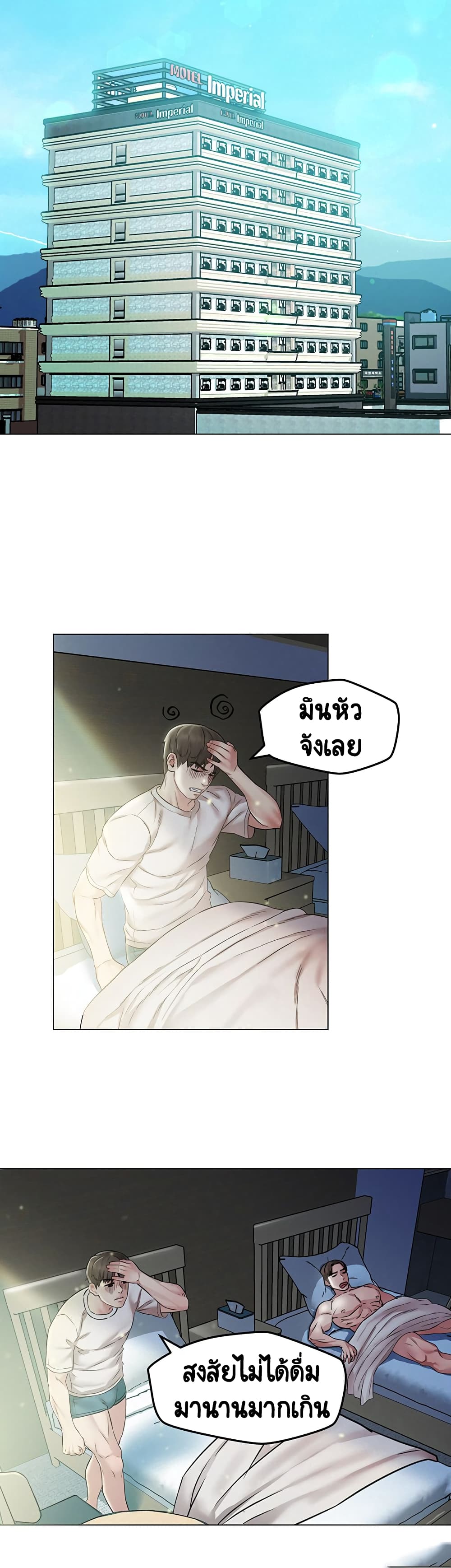 Affair Travel – Affair Travel – ตอนที่ 2 หน้า 32