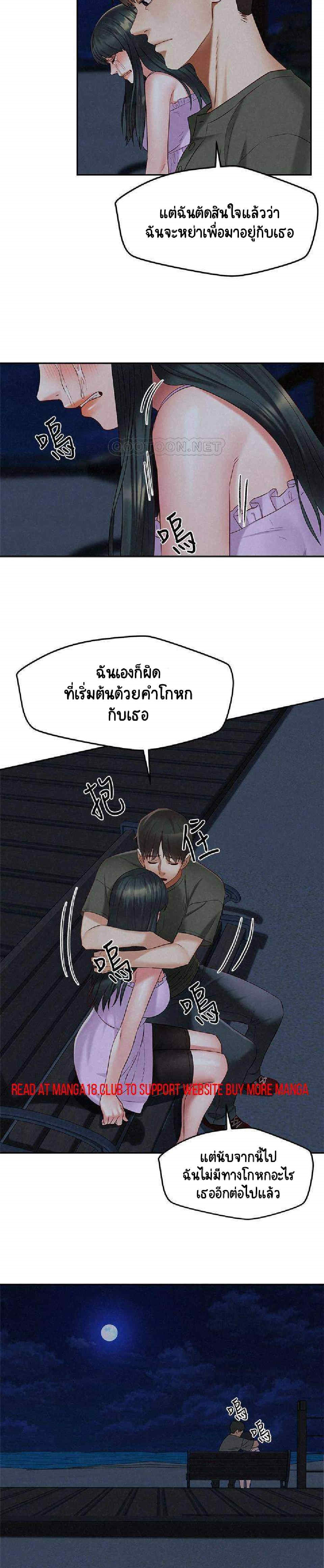 Affair Travel – Affair Travel – ตอนที่ 21 (จบ) หน้า 2